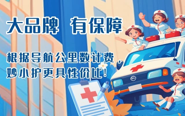 民权救护车转运